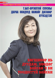 Гранд №52 /2014 оны 11 сар/